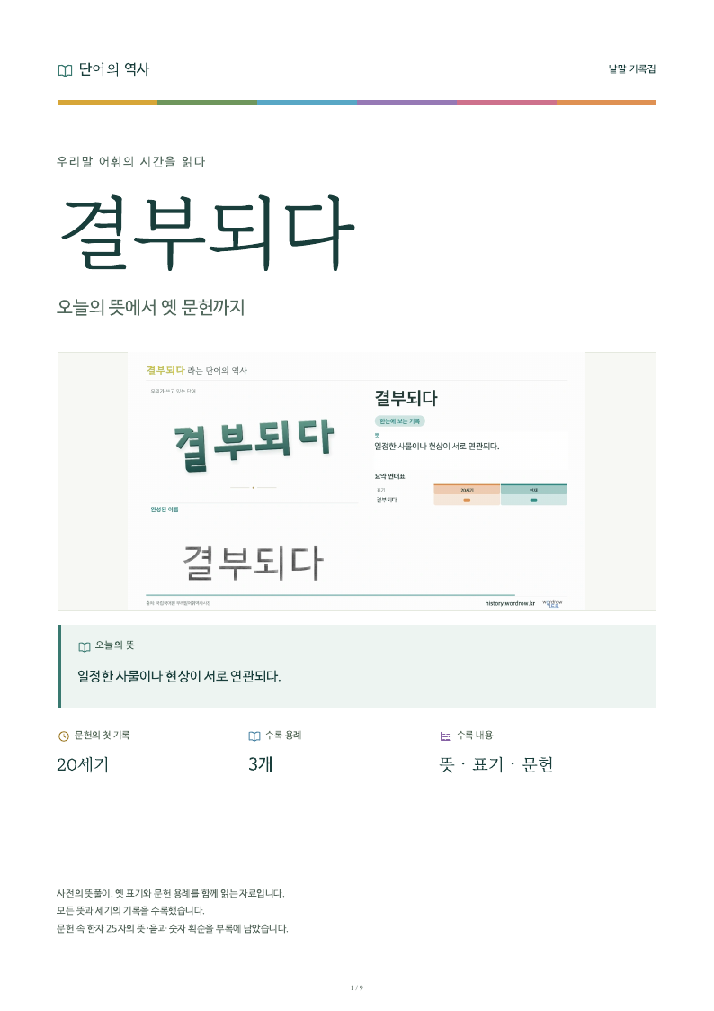 결부되다 낱말 기록집 PDF 첫 페이지