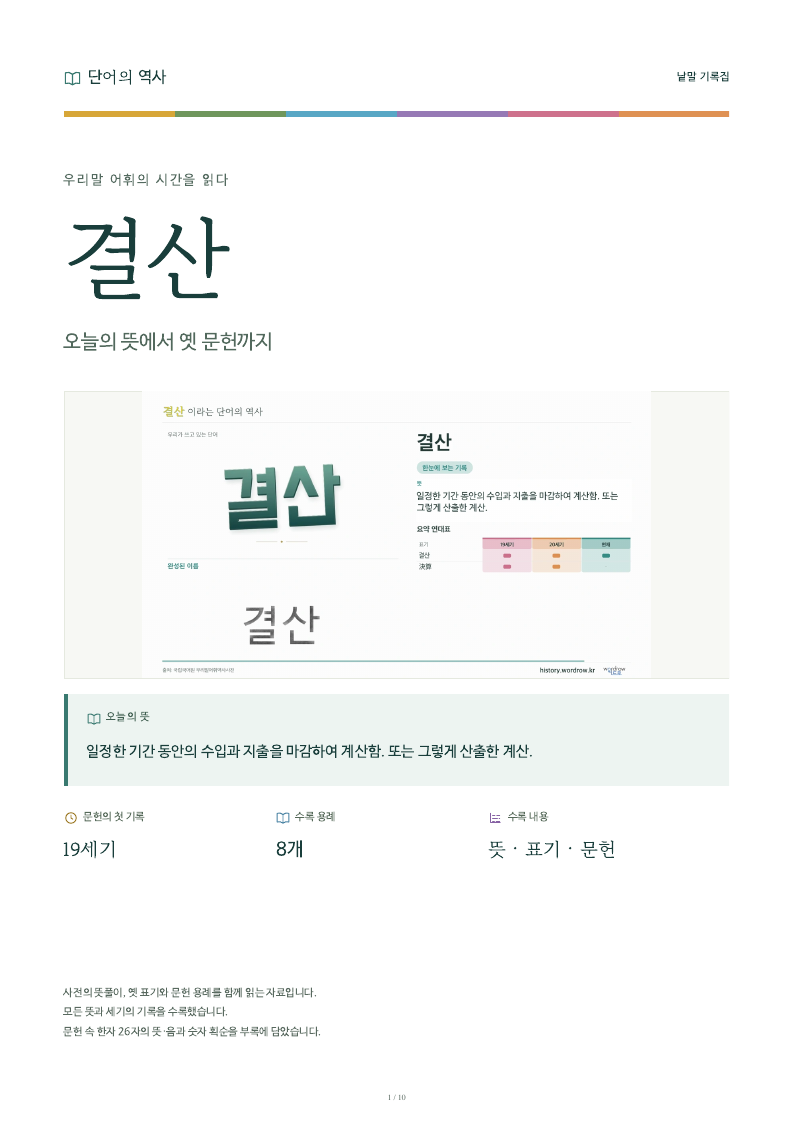 결산 낱말 기록집 PDF 첫 페이지