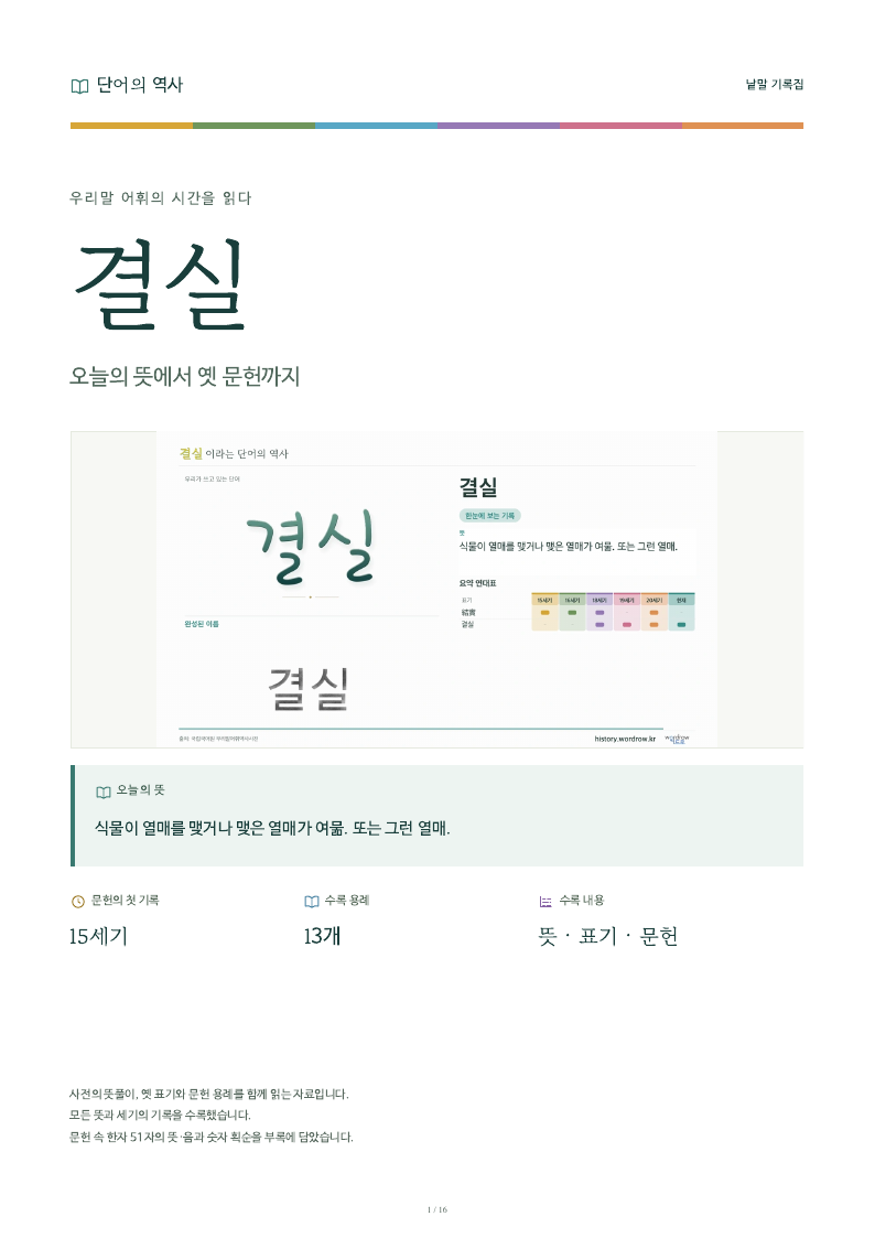 결실 낱말 기록집 PDF 첫 페이지