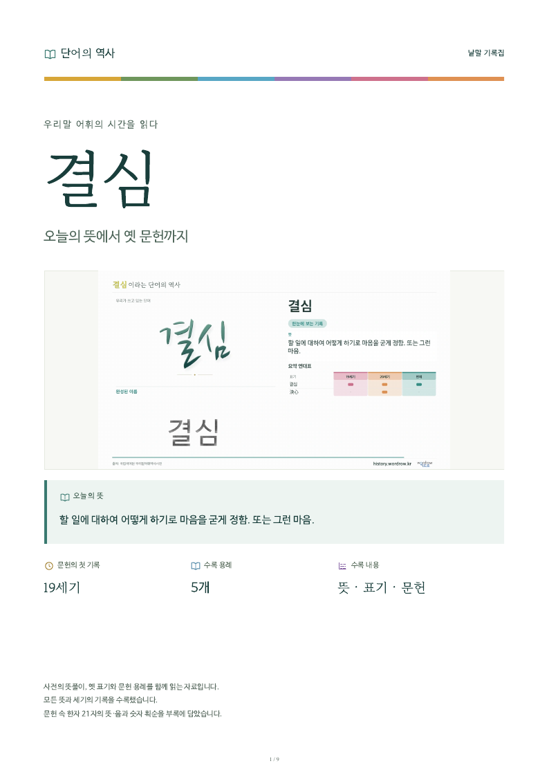결심 낱말 기록집 PDF 첫 페이지