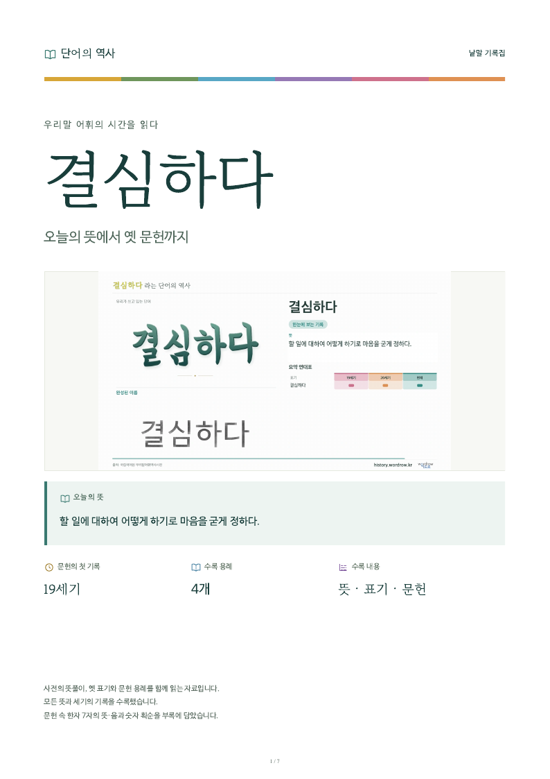 결심하다 낱말 기록집 PDF 첫 페이지