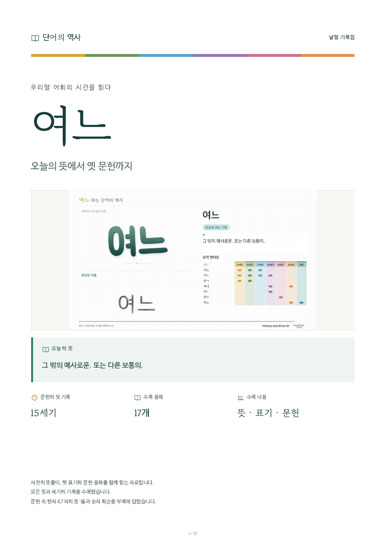 여느 낱말 기록집 PDF 첫 페이지