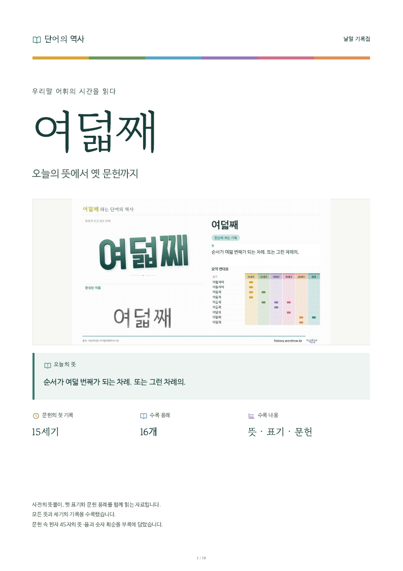 여덟째 낱말 기록집 PDF 첫 페이지