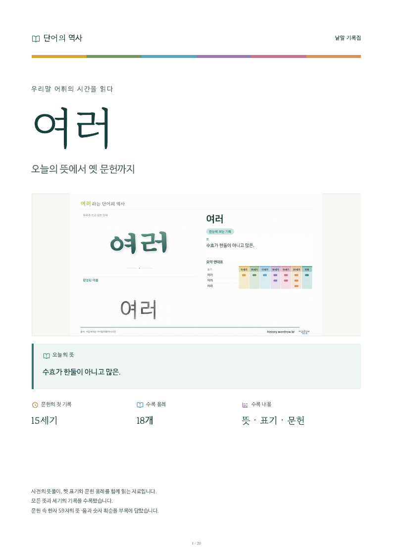 여러 낱말 기록집 PDF 첫 페이지