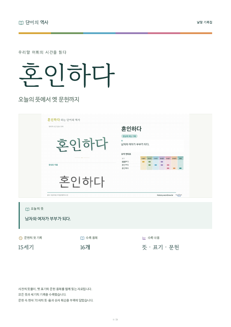 혼인하다 낱말 기록집 PDF 첫 페이지