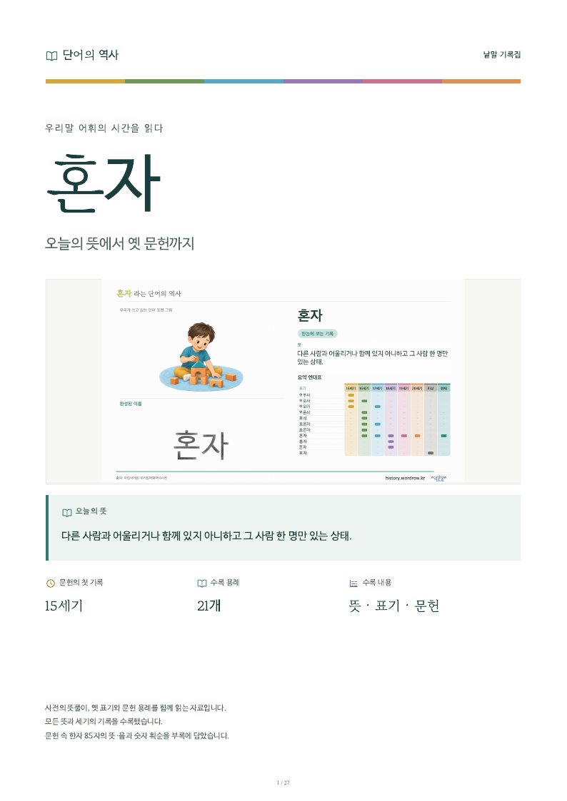 혼자 낱말 기록집 PDF 첫 페이지