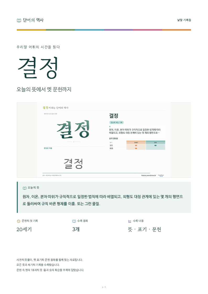 결정 낱말 기록집 PDF 첫 페이지