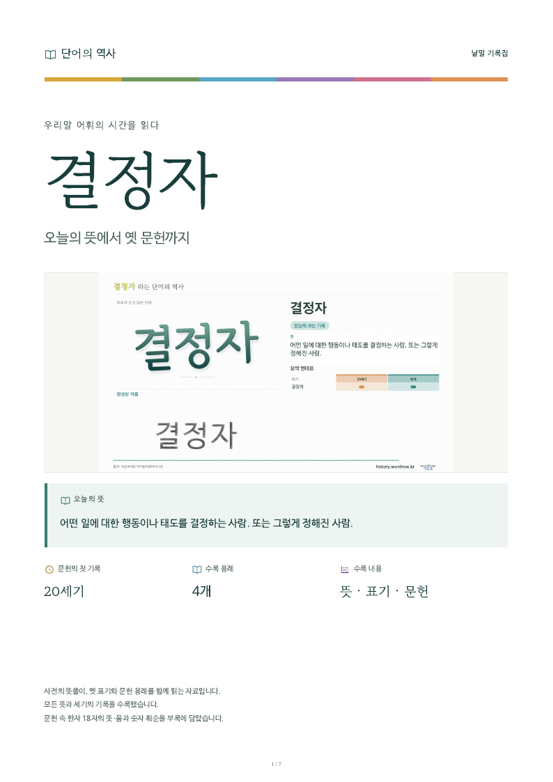 결정자 낱말 기록집 PDF 첫 페이지