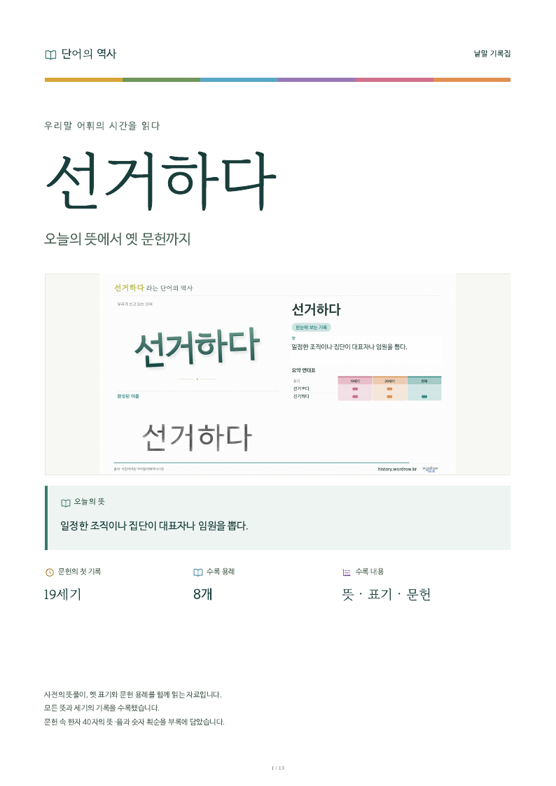 선거하다 낱말 기록집 PDF 첫 페이지
