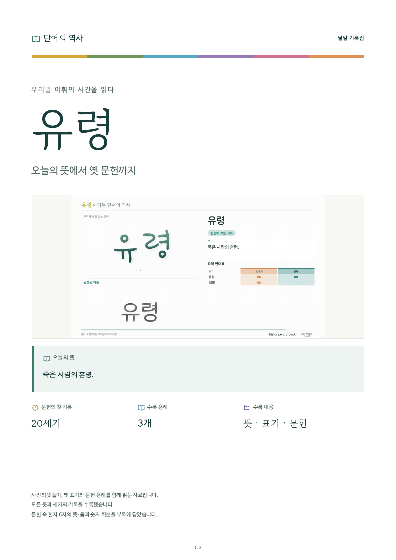 유령 낱말 기록집 PDF 첫 페이지