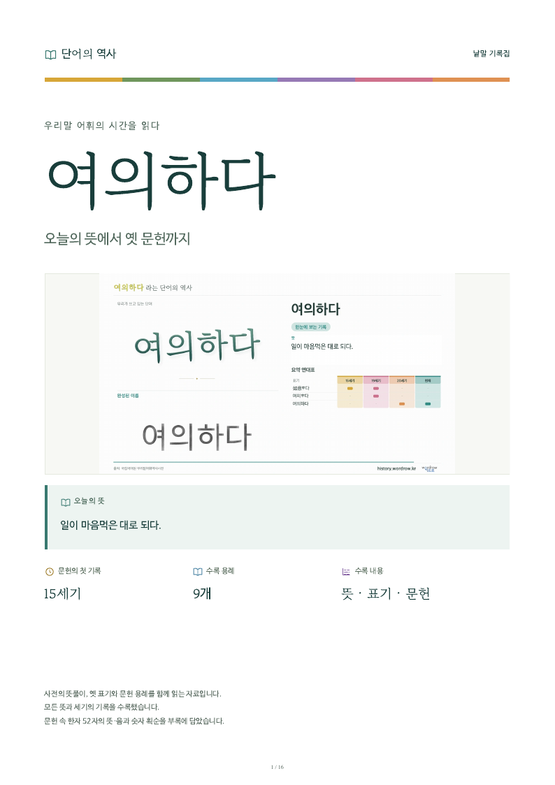 여의하다 낱말 기록집 PDF 첫 페이지
