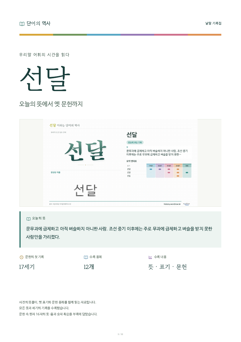 선달 낱말 기록집 PDF 첫 페이지