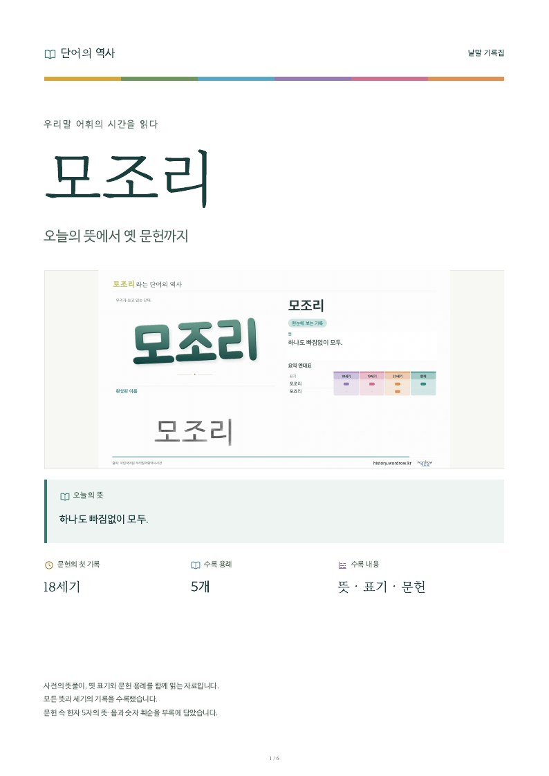 모조리 낱말 기록집 PDF 첫 페이지