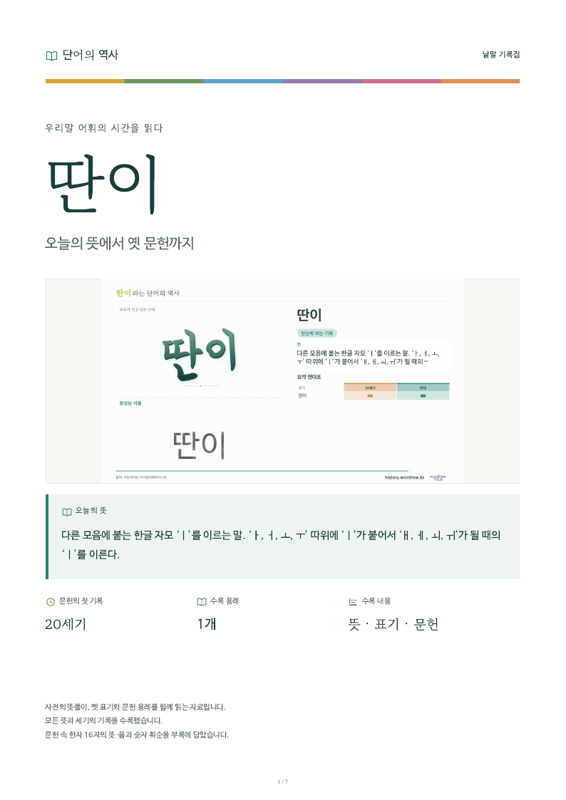 딴이 낱말 기록집 PDF 첫 페이지