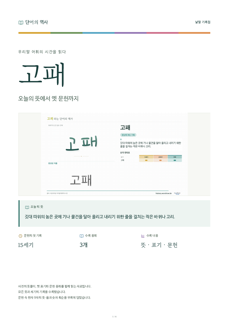 고패 낱말 기록집 PDF 첫 페이지