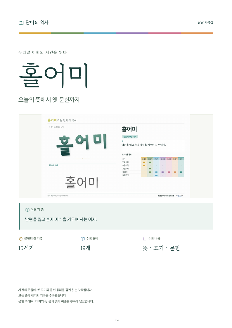 홀어미 낱말 기록집 PDF 첫 페이지