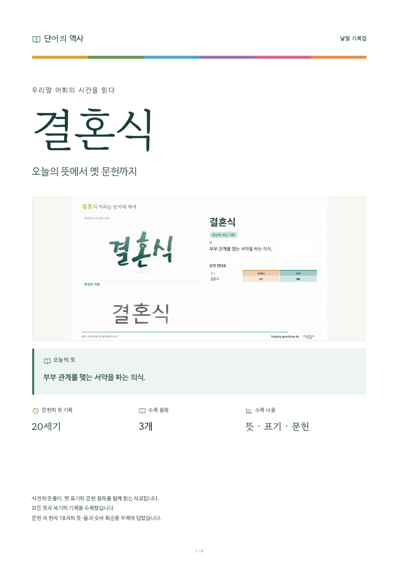 결혼식 낱말 기록집 PDF 첫 페이지