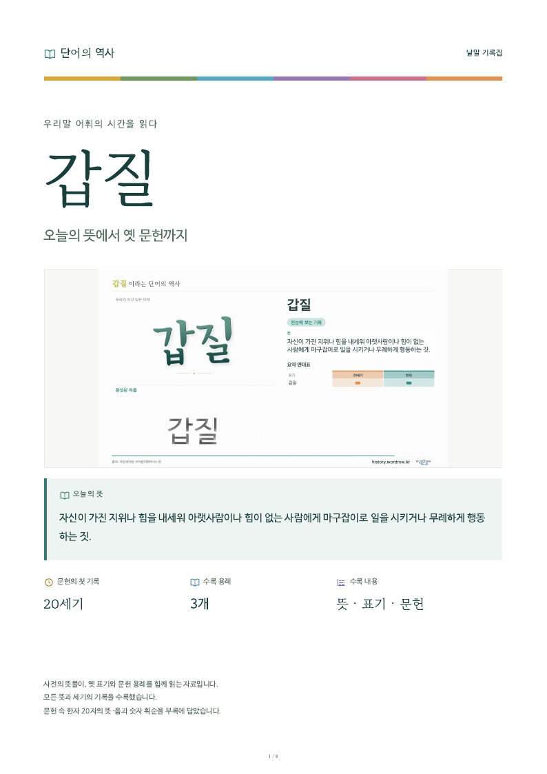 갑질 낱말 기록집 PDF 첫 페이지