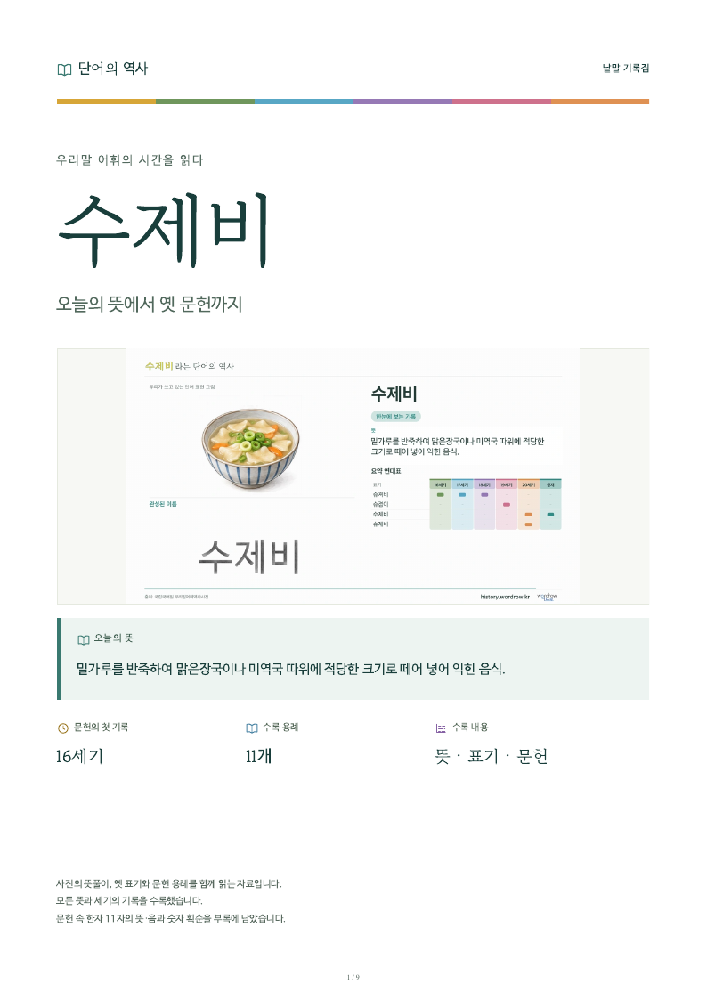 수제비 낱말 기록집 PDF 첫 페이지