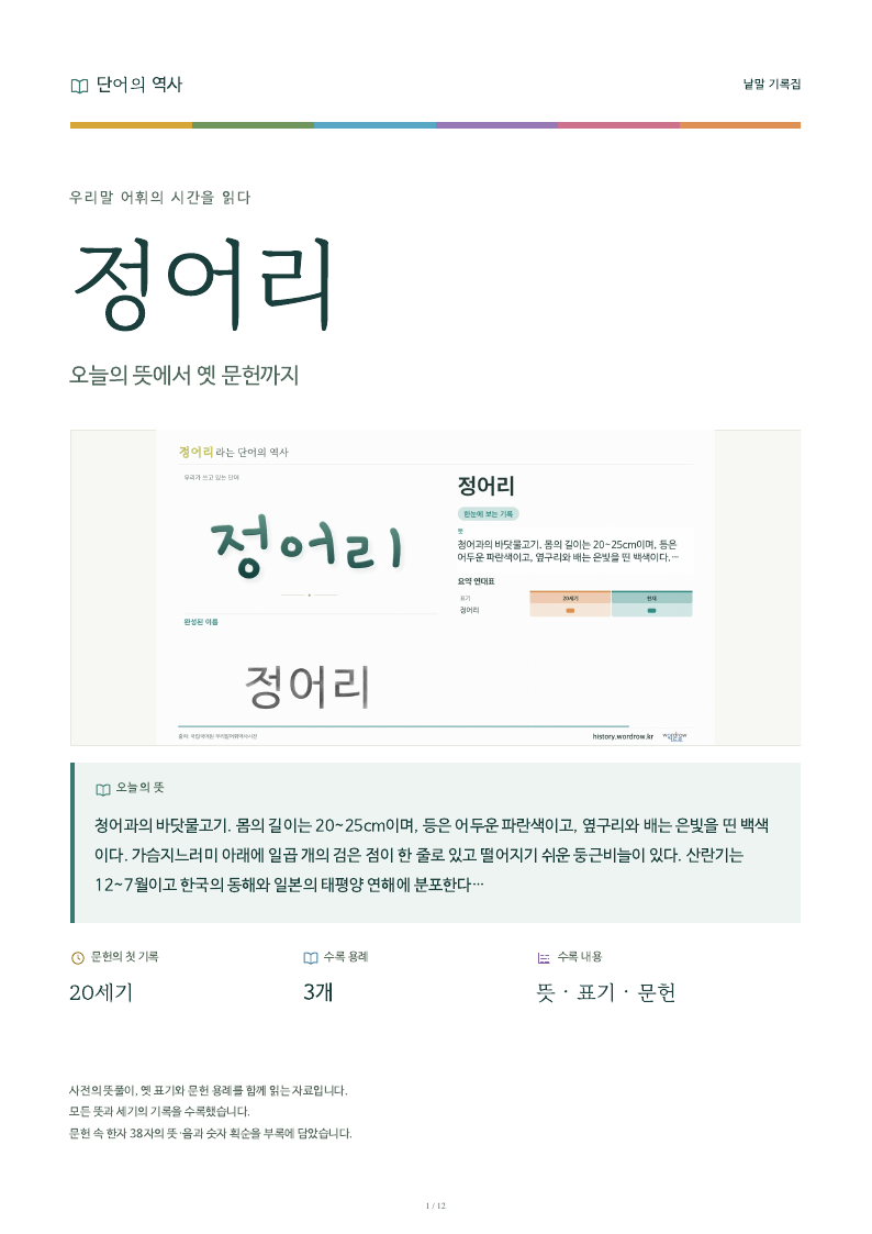 정어리 낱말 기록집 PDF 첫 페이지