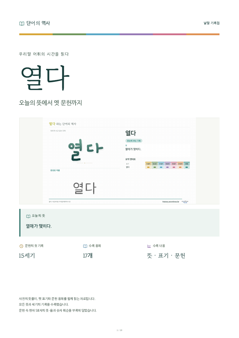열다 낱말 기록집 PDF 첫 페이지