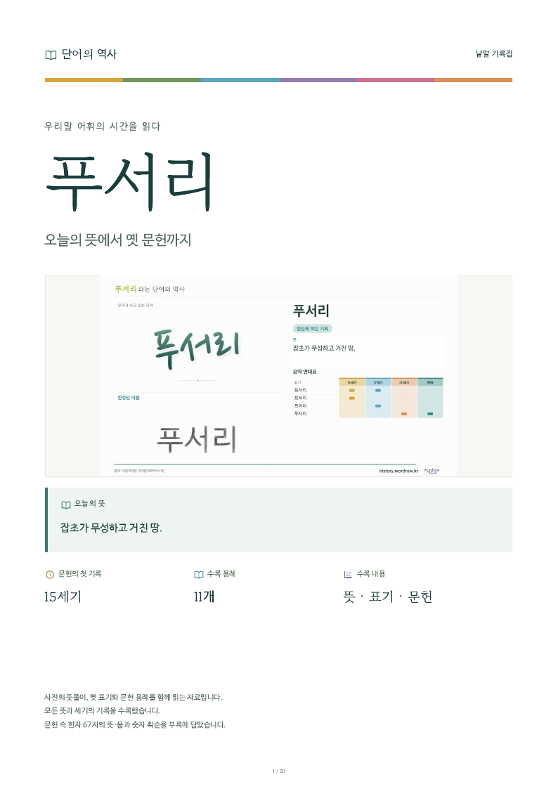 푸서리 낱말 기록집 PDF 첫 페이지