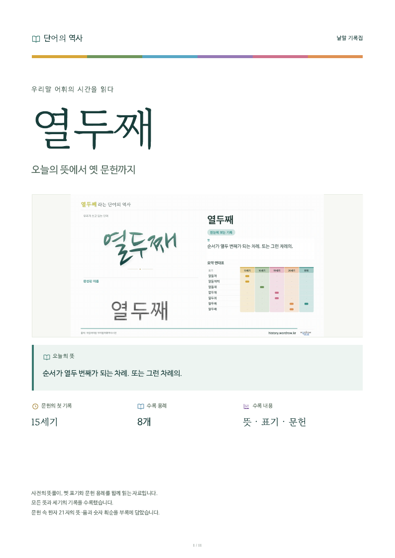열두째 낱말 기록집 PDF 첫 페이지