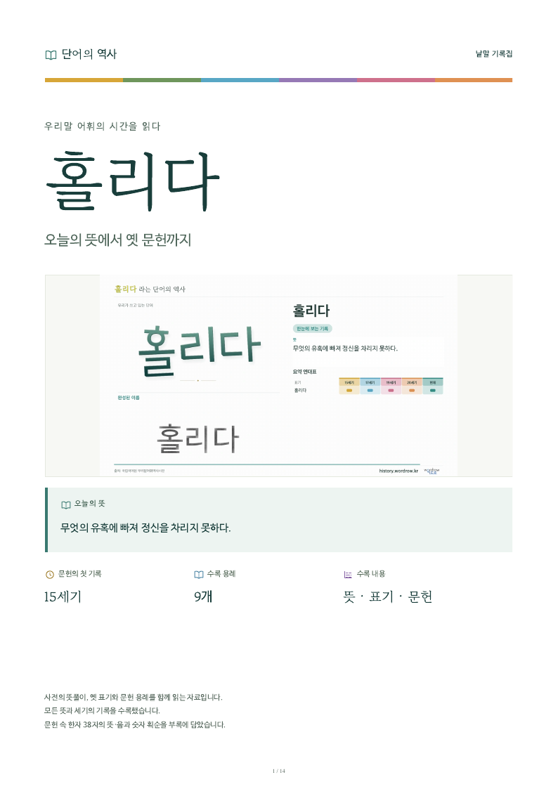 홀리다 낱말 기록집 PDF 첫 페이지