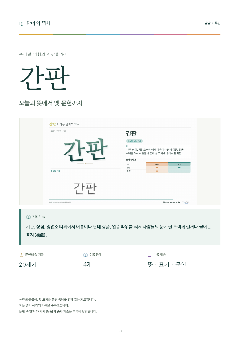 간판 낱말 기록집 PDF 첫 페이지