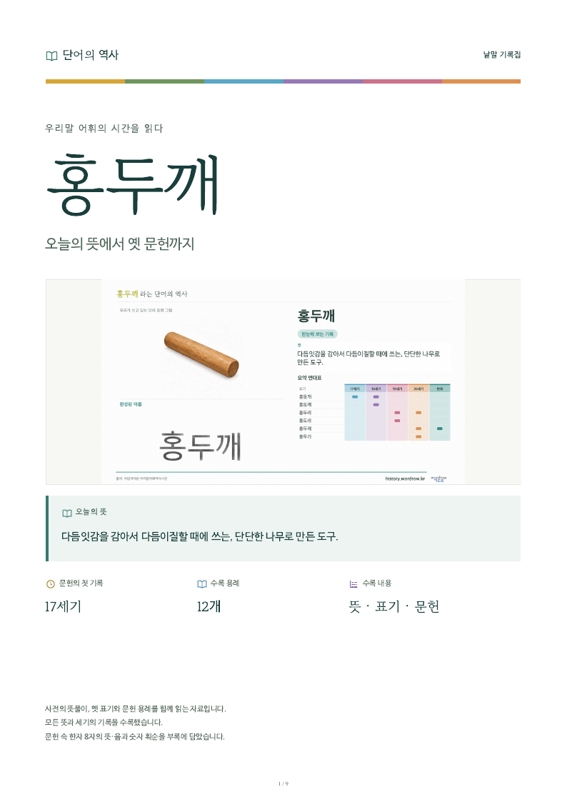 홍두깨 낱말 기록집 PDF 첫 페이지