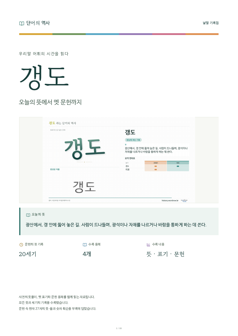 갱도 낱말 기록집 PDF 첫 페이지