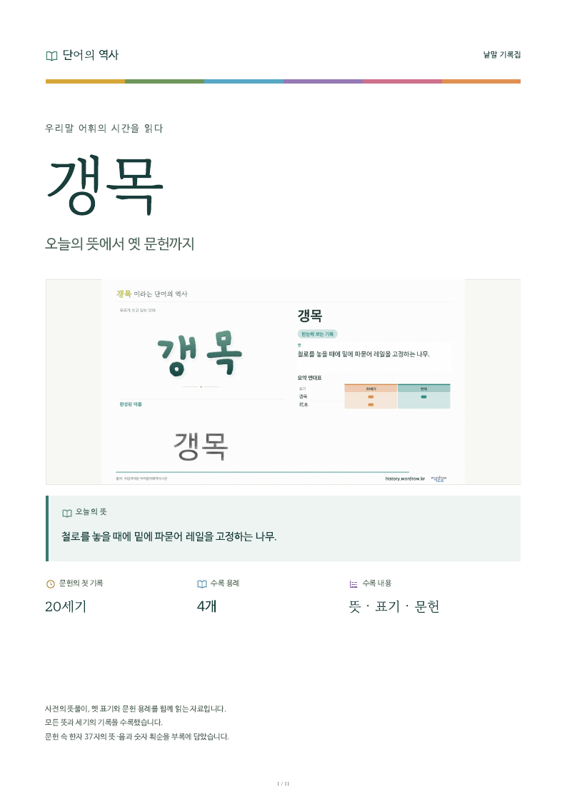갱목 낱말 기록집 PDF 첫 페이지
