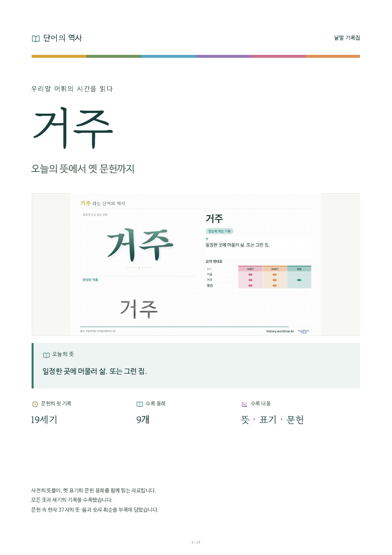 거주 낱말 기록집 PDF 첫 페이지