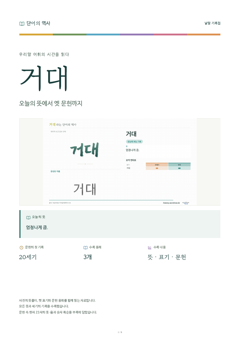 거대 낱말 기록집 PDF 첫 페이지