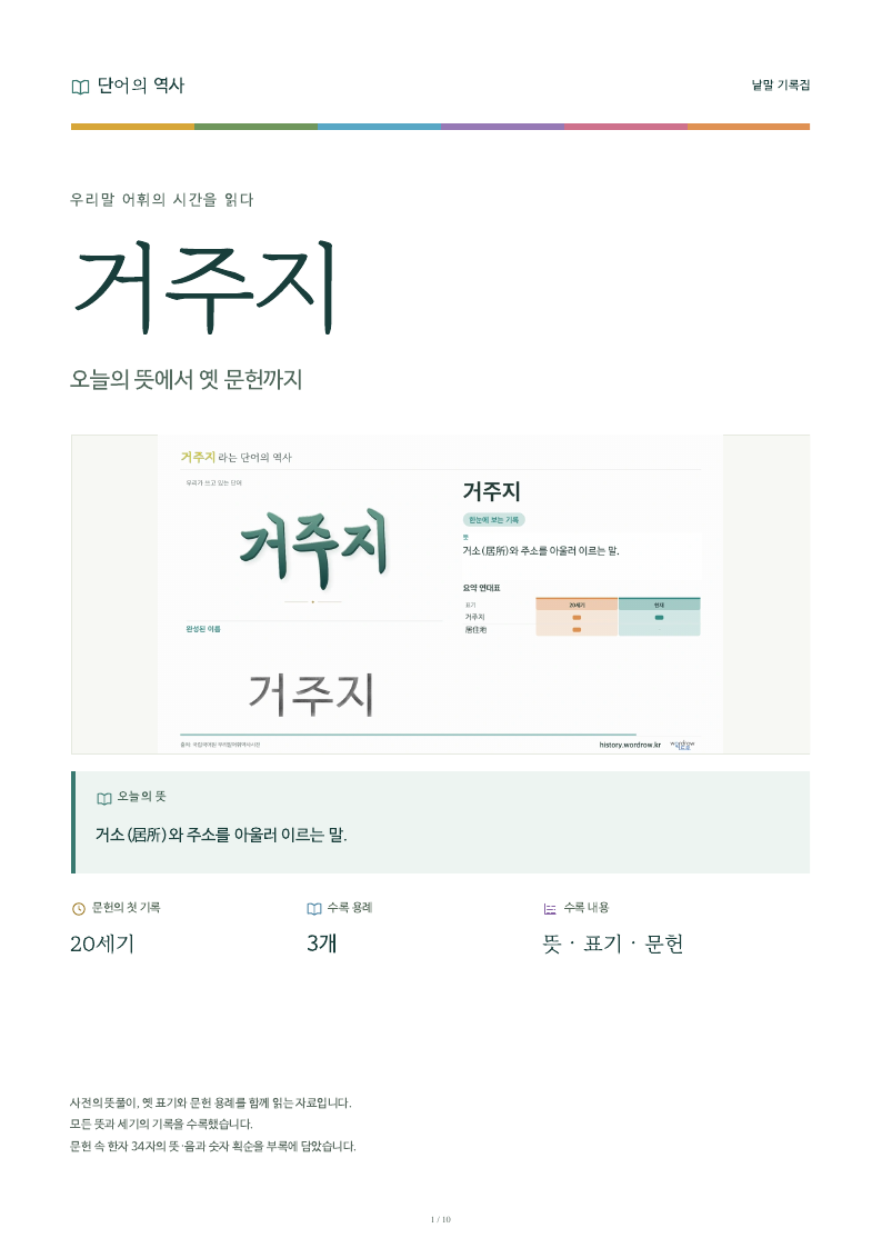 거주지 낱말 기록집 PDF 첫 페이지