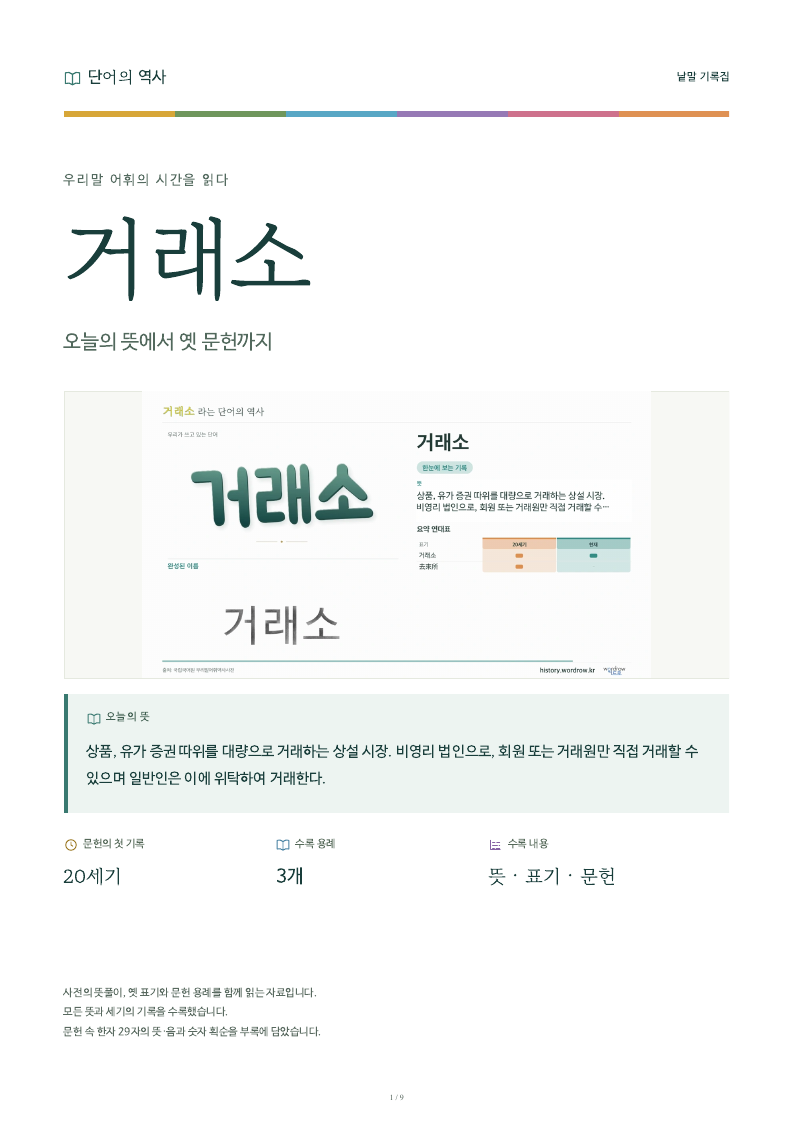 거래소 낱말 기록집 PDF 첫 페이지