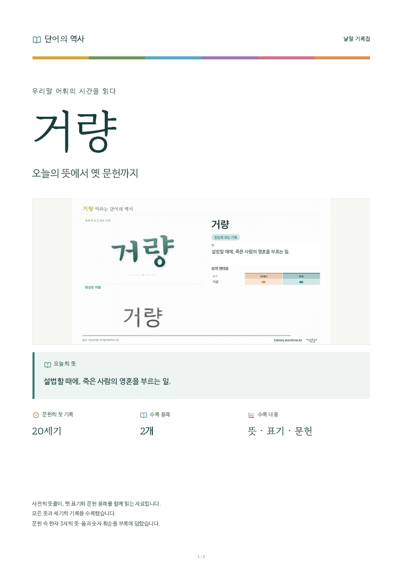 거량 낱말 기록집 PDF 첫 페이지