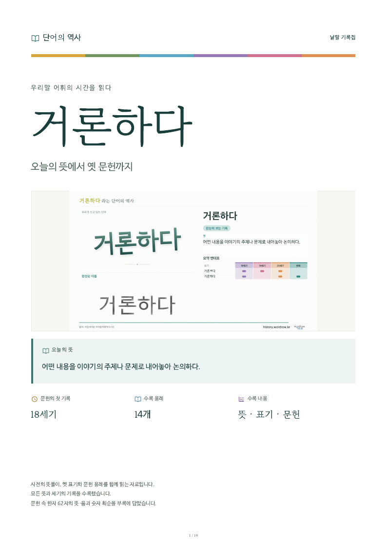 거론하다 낱말 기록집 PDF 첫 페이지