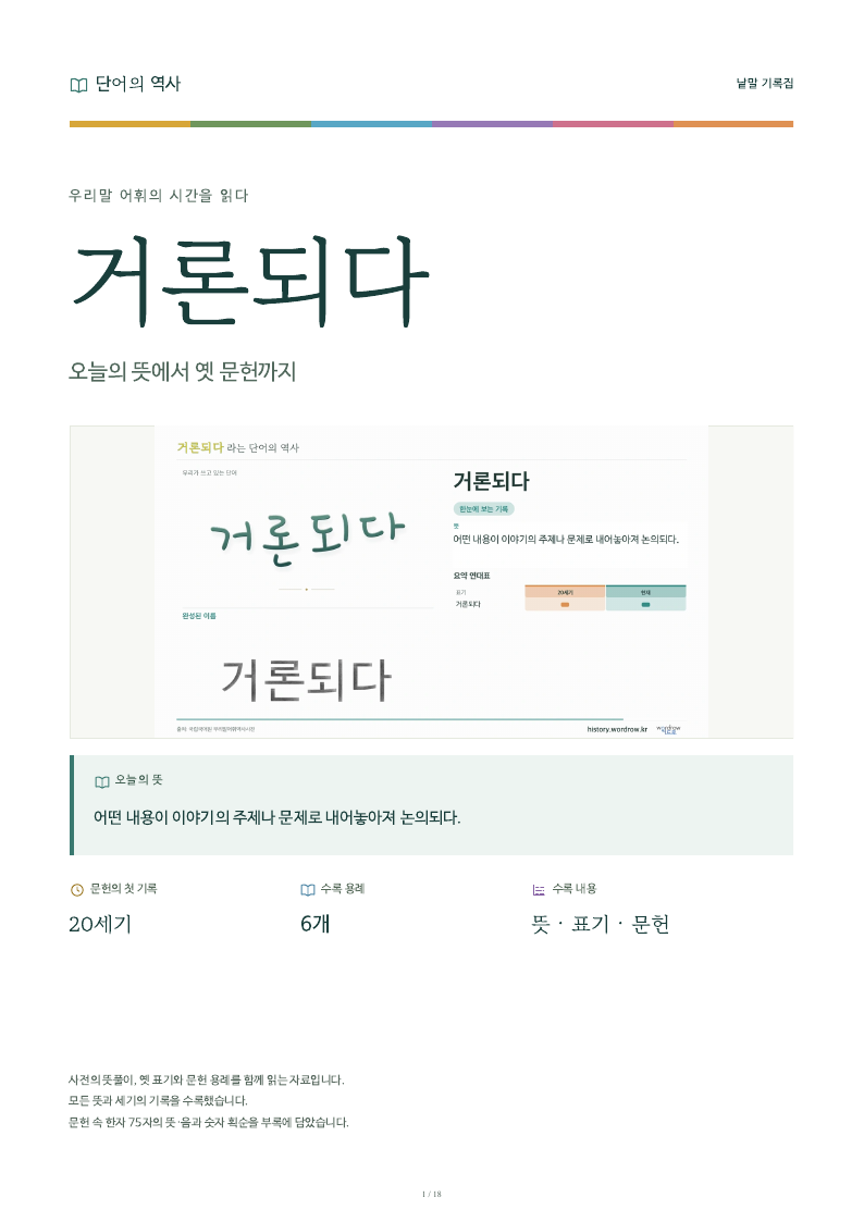 거론되다 낱말 기록집 PDF 첫 페이지
