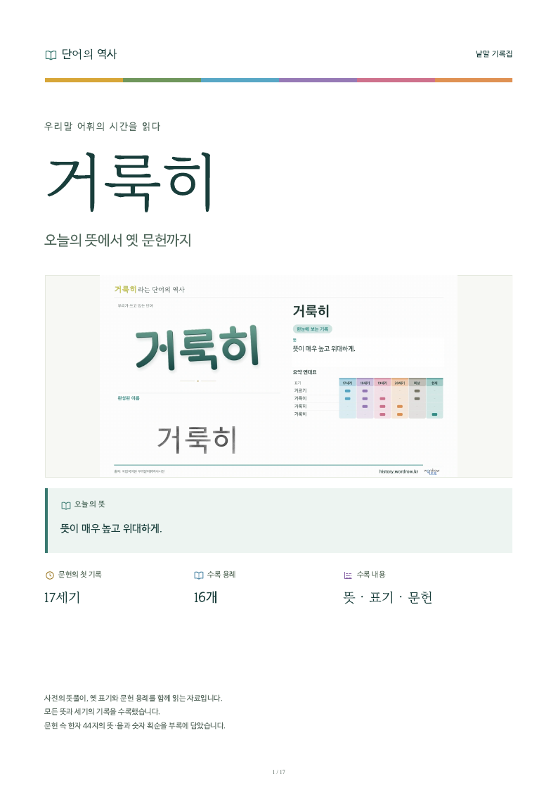 거룩히 낱말 기록집 PDF 첫 페이지
