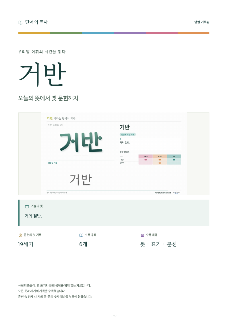거반 낱말 기록집 PDF 첫 페이지