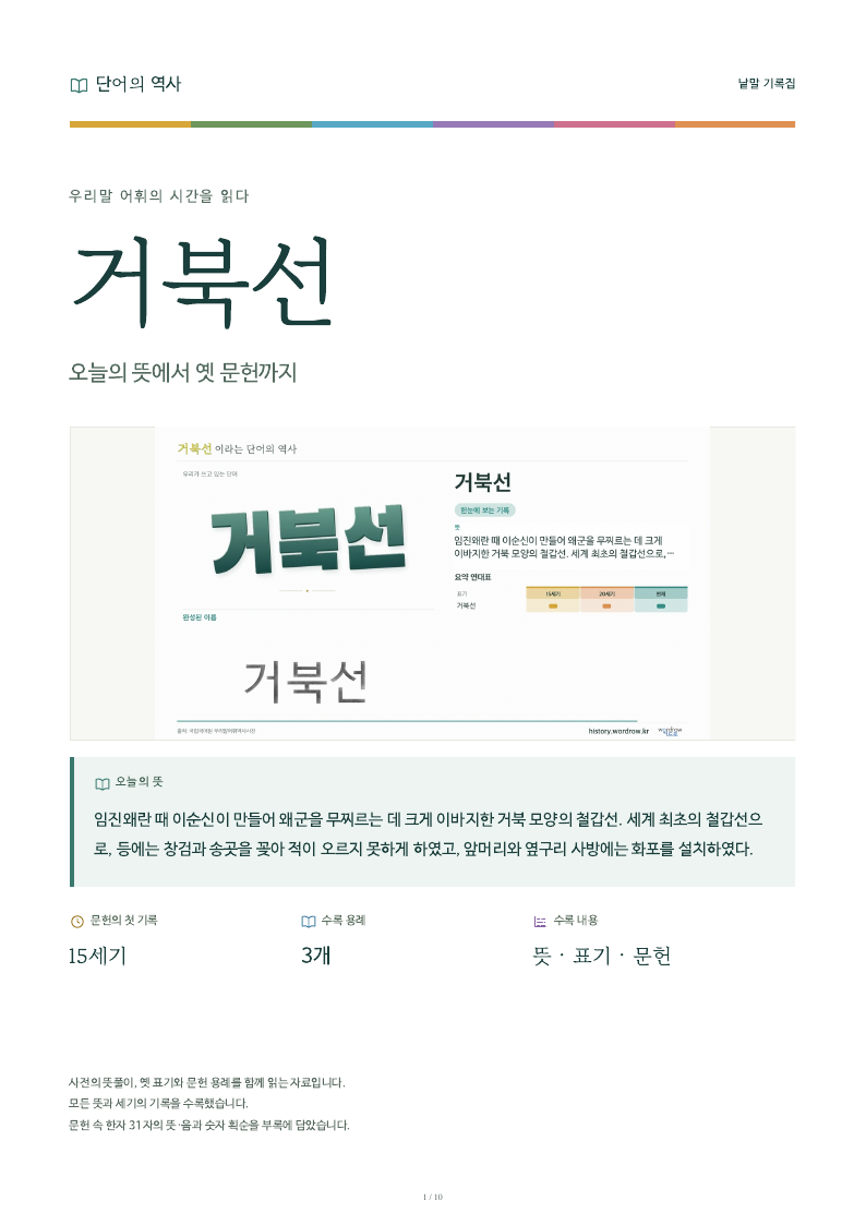 거북선 낱말 기록집 PDF 첫 페이지
