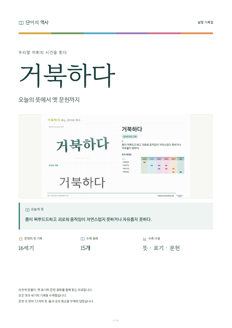 거북하다 낱말 기록집 PDF 첫 페이지