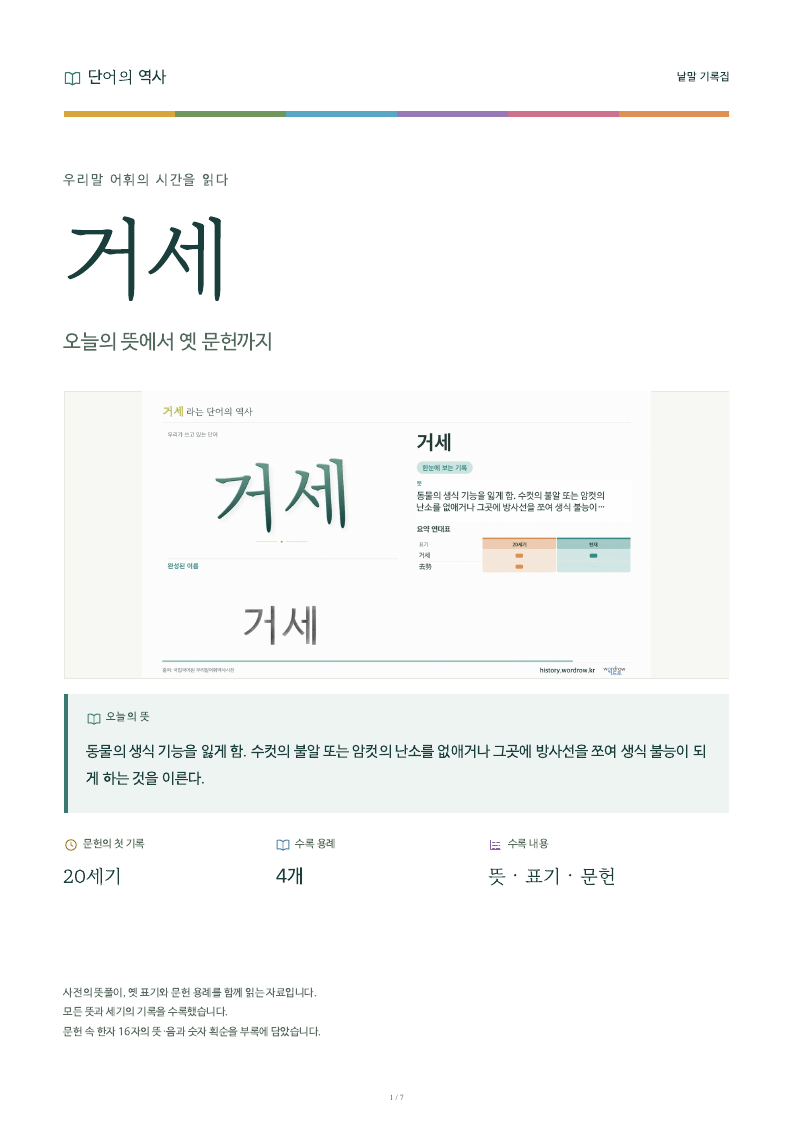 거세 낱말 기록집 PDF 첫 페이지