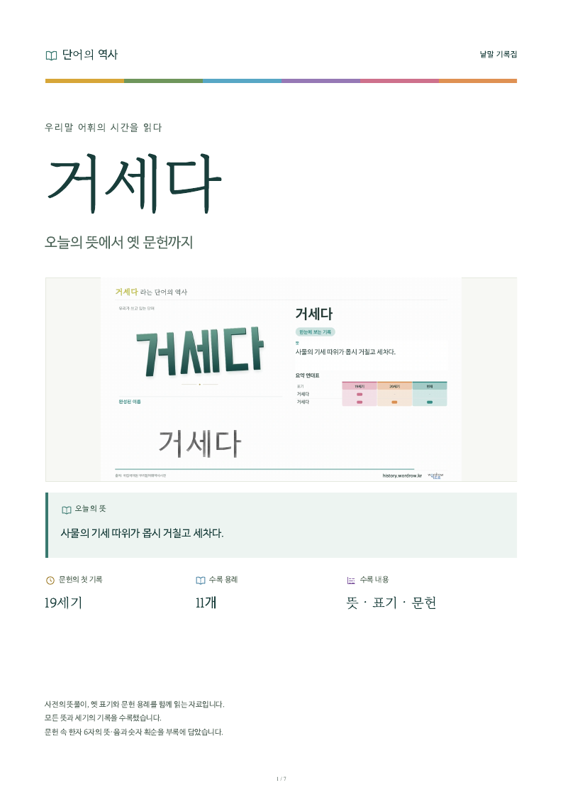 거세다 낱말 기록집 PDF 첫 페이지