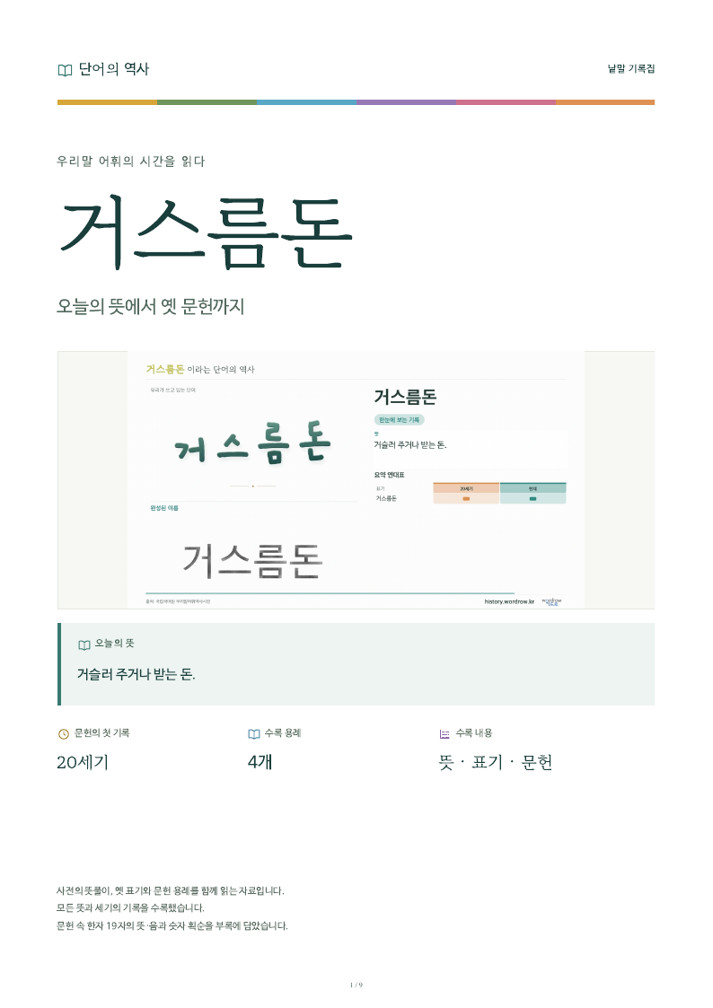 거스름돈 낱말 기록집 PDF 첫 페이지