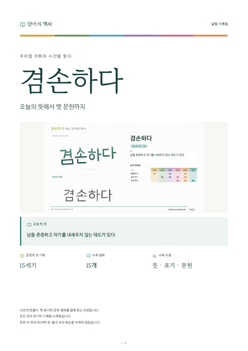 겸손하다 낱말 기록집 PDF 첫 페이지