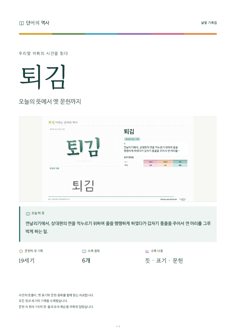 퇴김 낱말 기록집 PDF 첫 페이지