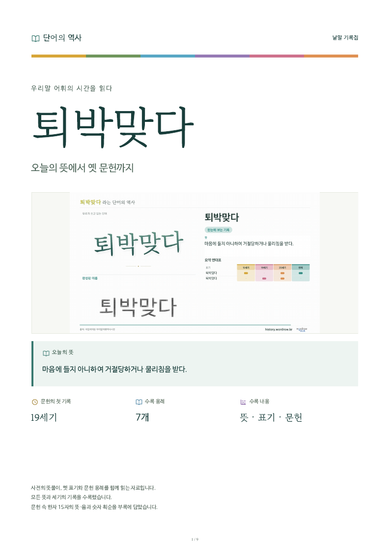 퇴박맞다 낱말 기록집 PDF 첫 페이지