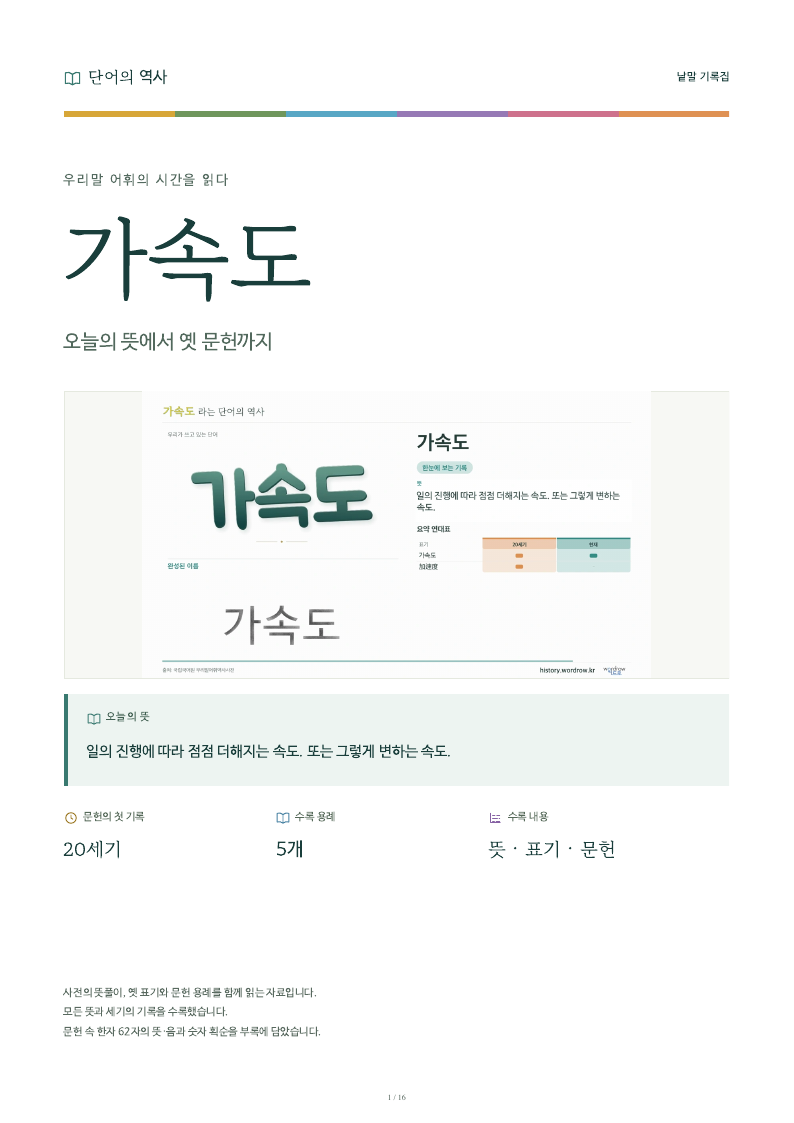 가속도 낱말 기록집 PDF 첫 페이지